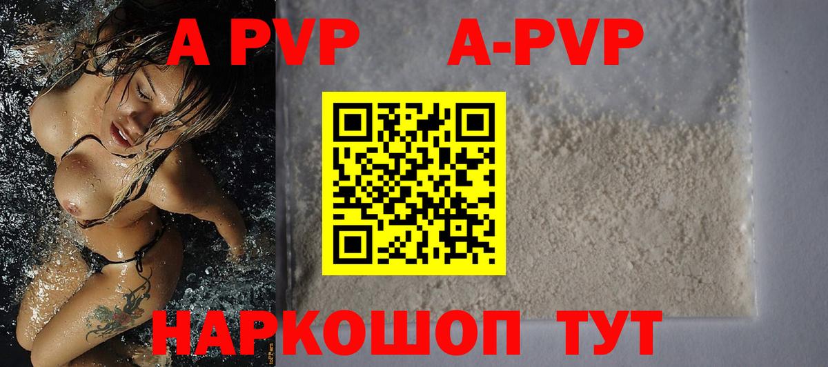 Alfa_PVP кристаллы Отрадный