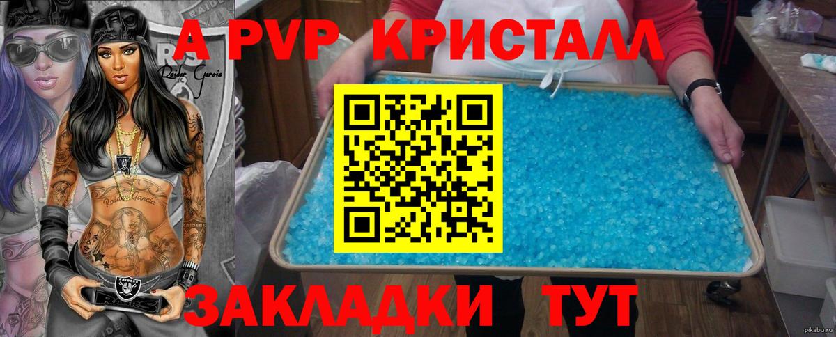 A-PVP СК КРИС  Вход с VPN  Alfa_PVP VHQ  Альфа ПВП Crystall  как найти закладки  Отрадный  Alfa_PVP 