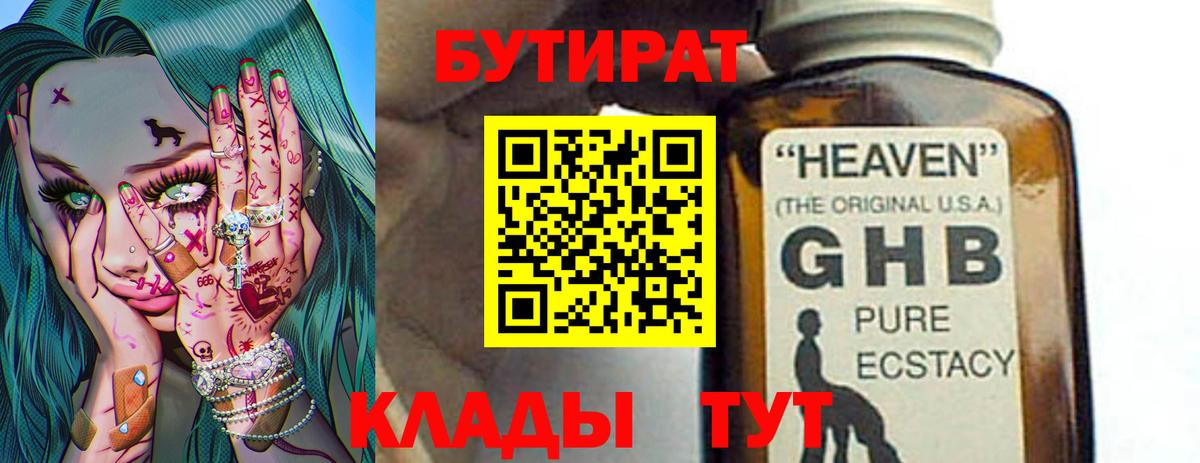 Бутират  БУТИРАТ вода  Вход с VPN  Отрадный 