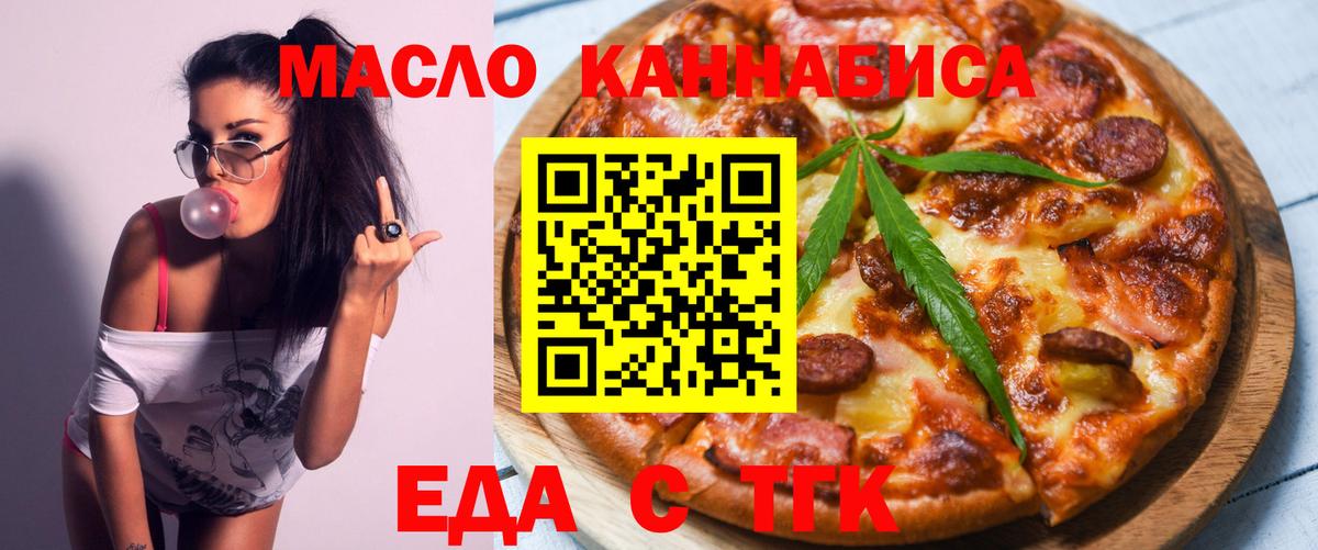 Отрадный  Cannafood марихуана  Вход с VPN 