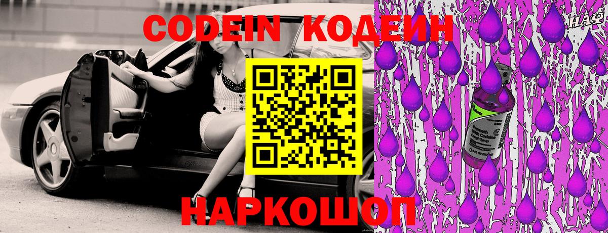 Codein Purple Drank  наркотики  Отрадный  Вход с VPN 