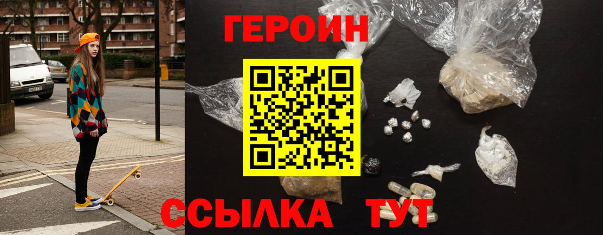 ГЕРОИН Heroin  Вход с VPN  Отрадный 