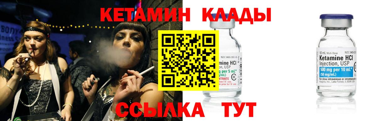 КЕТАМИН VHQ  Вход с VPN  Отрадный 