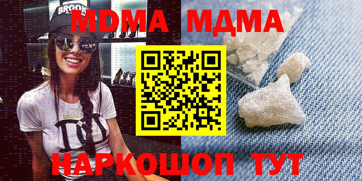 MDMA кристаллы  Вход с VPN  MDMA  Отрадный 