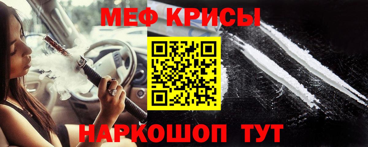 Мефедрон кристаллы Отрадный