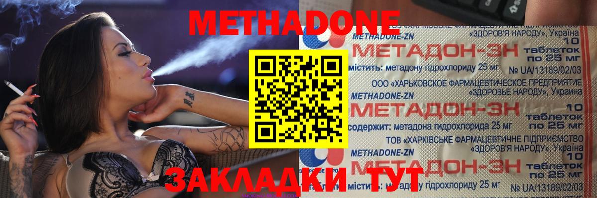 Отрадный  МЕТАДОН мёд  МЕТАДОН methadone  Вход с VPN 
