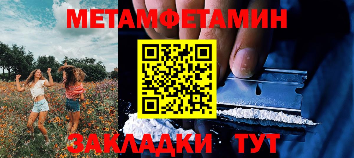 Метамфетамин мет  Вход с VPN  Отрадный 