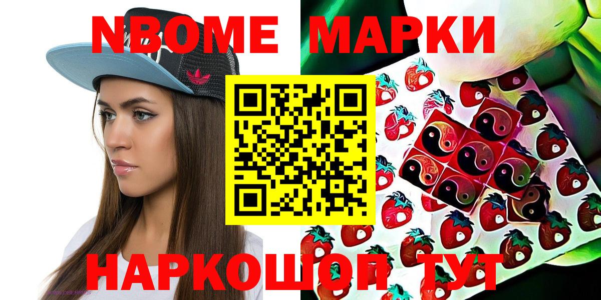 Марки 25I-NBOMe 1500мкг  Вход с VPN  Отрадный 